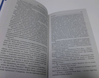Иван Ефремов: Час Быка
