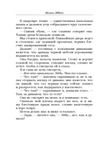 Меган Эббот: Как ты смеешь