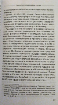 Леонид Ивашов: Геополитическая драма России. Выживет ли Россия в XXI веке?