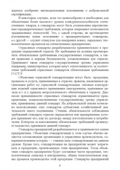 Гаштова, Зулькайдарова, Мананкина: Методы осуществления стандартных и сертификационных испытаний, метрологических поверок