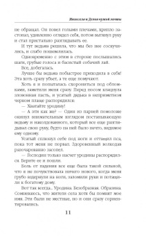 Катерина Полянская: Михаэлла и Демон чужой мечты