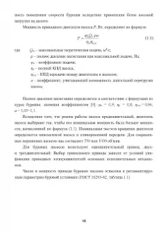 Ладенко, Давыдов: Потребители электроэнергии в нефтегазовой и горнодобывающей промышленности