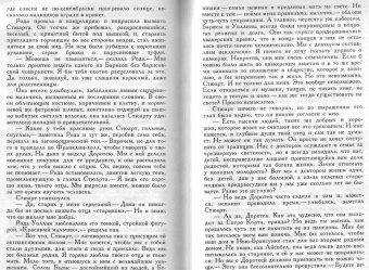 Теодор Драйзер: Оплот