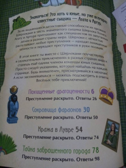Большие приключения Шерлоков