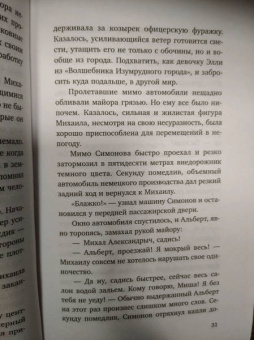 Михаил Погосов: Приговоренный