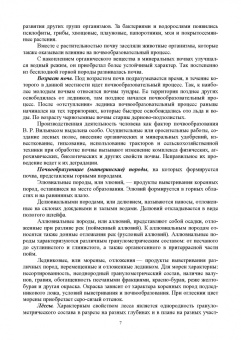 Ториков, Мельникова, Белоус: Агропочвоведение с научными основами адаптивного земледелия