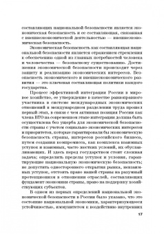 Сидоренко, Прасолов: Обеспечение безопасности в сфере таможенной деятельности. Учебник