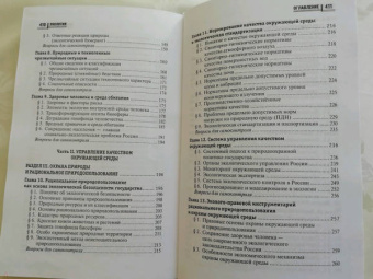Денисов, Гутенев, Кулакова: Экология. Учебное пособие для бакалавров технических вузов. ФГОС