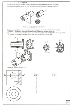 Игорь Исаев: Инженерная графика. Рабочая тетрадь. Часть II