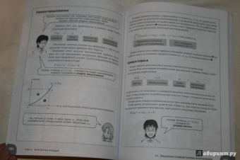 Кодзима Хироюки: Занимательная математика. Производные и интегралы
