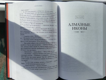 Гарт Никс: Ангел-Маг