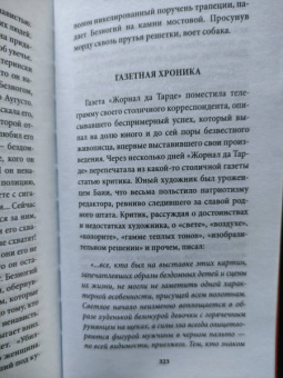 Жоржи Амаду: Генералы песчаных карьеров