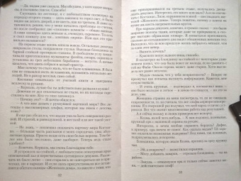 Ольга Болдырева: Крадуш. Чужие души