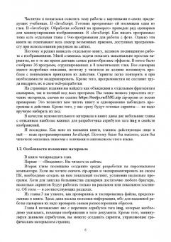 Валерий Янцев: JavaScript. Картинки, галереи, слайдеры. Учебное пособие для СПО