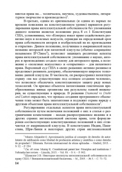 Право интеллектуальной собственности