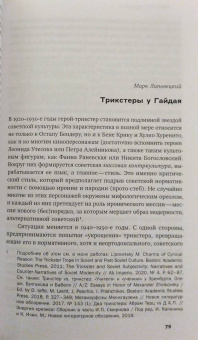Левченко, Майофис, Орлова: Человек с бриллиантовой рукой. К 100-летию Леонида Гайдая