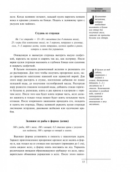Ольга Уварова: Большая поваренная книга