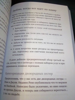 Сара Найт: Успокойся, чёрт возьми! Как изменить то, что можешь, смириться со всем остальным и отличить одно от
