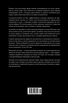 Майк Лоадс: Боевые луки. История. Эволюция. Искусство владения