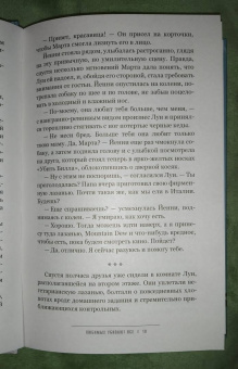 Сабрина Хэгг: Любимых убивают все