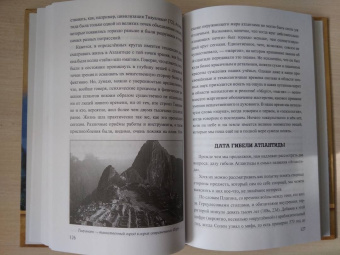 Г. Беллами: Предание об Атлантиде