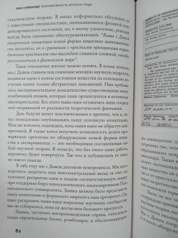 Пол Стейнхардт: Невозможность второго рода. Невероятные поиски новой формы вещества