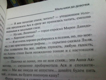 Елена Колина: Мальчики да девочки