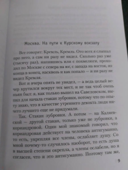 Венедикт Ерофеев: Москва-Петушки