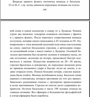 Сергей Бирюк: Русская пехота в последних войнах Российской империи