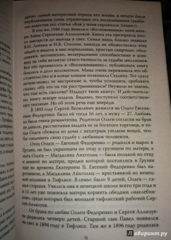 Владимир Аллилуев: Сталин - Аллилуевы. Хроника одной семьи