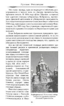 Никита Кривцов: Русская Финляндия