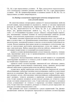Харламов, Вишневский, Бондарь: Основы инженерии поверхностей трения. Учебное пособие