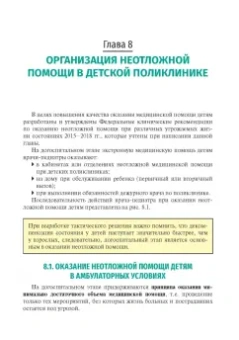 Кильдиярова, Макарова: Поликлиническая и неотложная педиатрия. Учебник