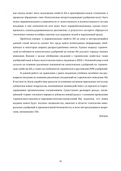 Горбовский, Казаков: Технология неорганических веществ. Минеральные удобрения и соли. Термическое разложение