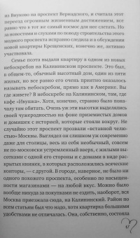 Екатерина Рождественская: Шуры-муры на Калининском