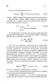 Зырянов, Белоусов, Федюнин: Антенны. Учебное пособие. СПО