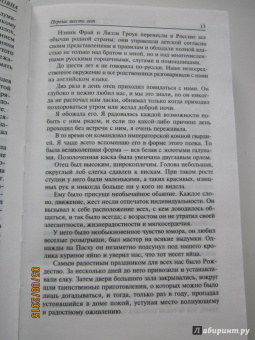 Великая княгиня Мария Павловна: Мемуары