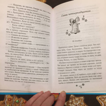 Ричард Эванс: Дневник Ноэль