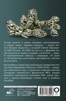 Илья Леенсон: Химические элементы. Популярный иллюстрированный гид