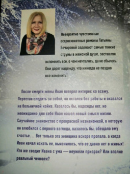 Татьяна Бочарова: Женщина в лунном свете