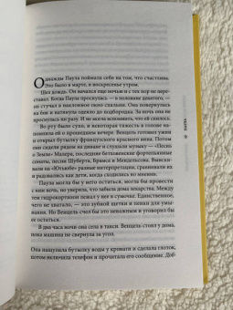 Даниэла Крин: Крайности любви