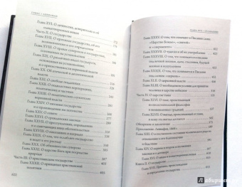 Томас Гоббс: Левиафан