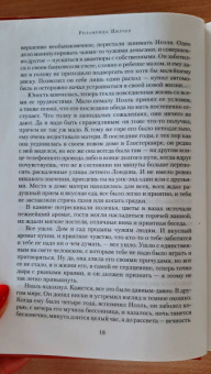Розамунда Пилчер: Сентябрь