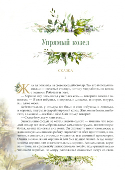 Дмитрий Мамин-Сибиряк: Серая шейка и другие сказки