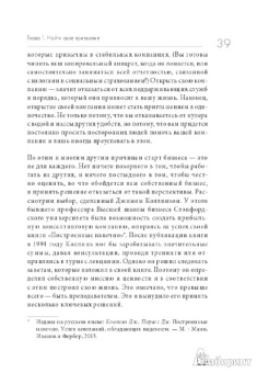 Том Эренфельд: Бизнес с душой. Как начать дело, подход именно вам