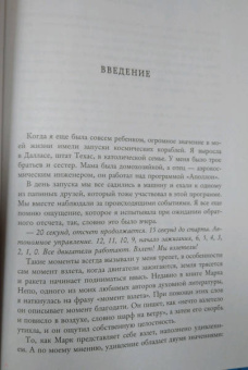 Мелинда Гейтс: Момент взлета. Истории женщин, которые бросили вызов патриархальному обществу