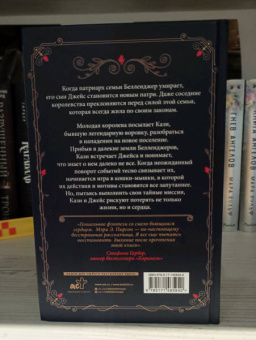 Мэри Пирсон: Танец воров