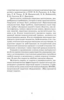 Сергей Козловский: Сварочные технологии. Учебное пособие