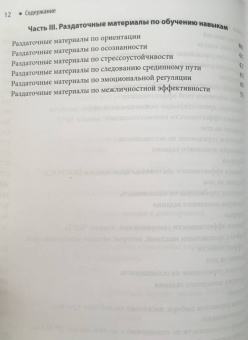 Ратус, Миллер: Диалектическая поведенческая терапия для подростков. Руководство по тренингу навыков