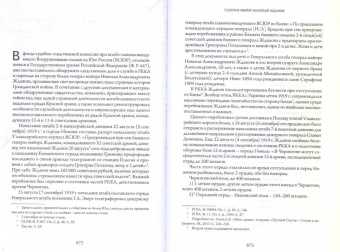 Андрей Ганин: Измена командармов